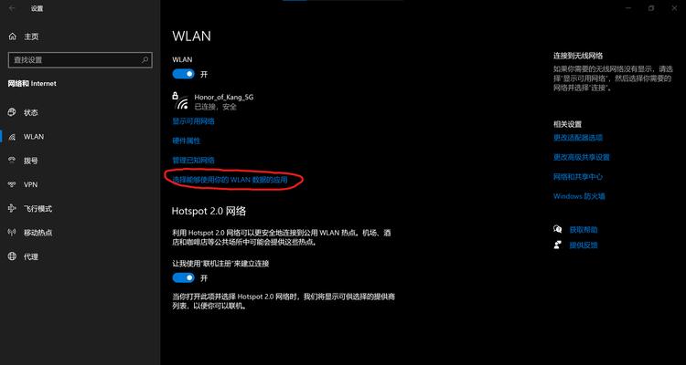 Win10网络设置中缺少WLAN选项的解决方法（如何在Win10中恢复丢失的WLAN选项）