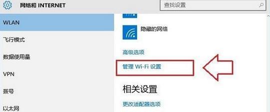 Win10网络设置中缺少WLAN选项的解决方法（如何在Win10中恢复丢失的WLAN选项）