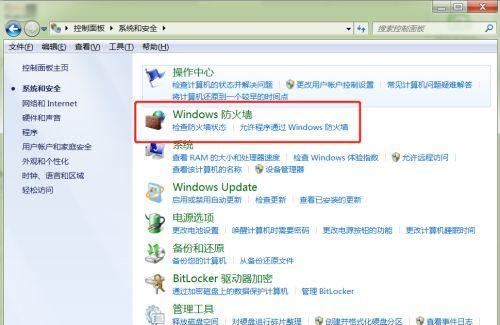 电脑防火墙的设置与开启（保护电脑安全的必要措施）