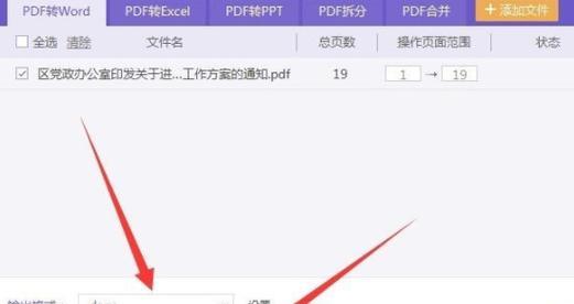 如何免费将PDF转换为Word文件（简便方法让你轻松转换PDF到可编辑的Word文件）