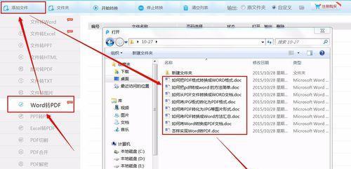 如何免费将PDF转换为Word文件（简便方法让你轻松转换PDF到可编辑的Word文件）