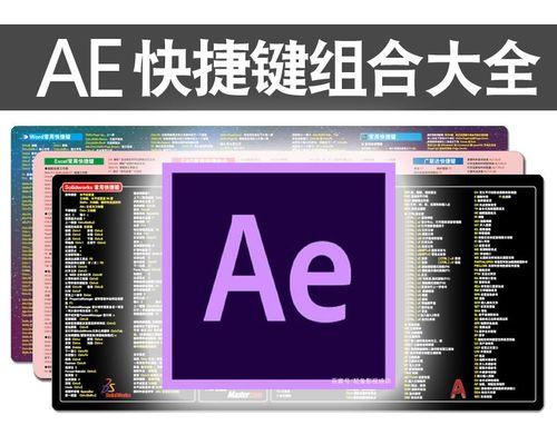 AE变换快捷键的完全指南（掌握AE变换快捷键）