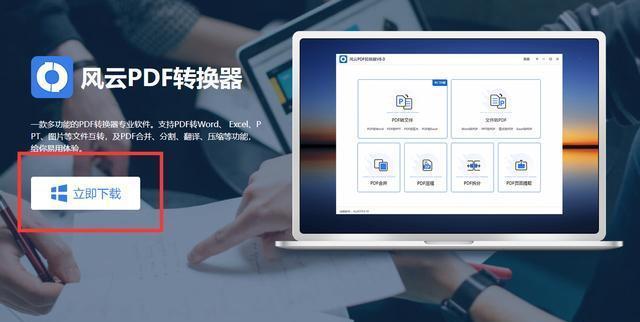 将PDF转为Word（探索PDF转Word的工具和技巧）