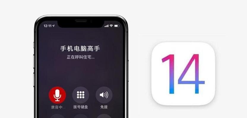 iPhone电话录音功能全解析（掌握iPhone电话录音功能的方法和技巧）