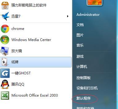 Win7更新和安全设置（保护你的Win7系统免受威胁）