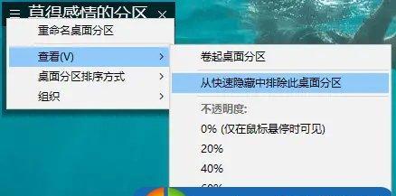 如何设置电脑壁纸桌面图标为主题（简单操作）