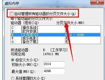 优化性能，提升系统速度——Win7设置虚拟内存的妙用（了解Win7虚拟内存设置）