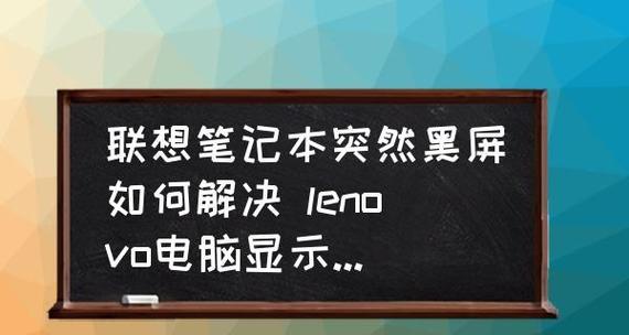 台式电脑黑屏（探究台式电脑黑屏的各种原因和可行的解决方法）