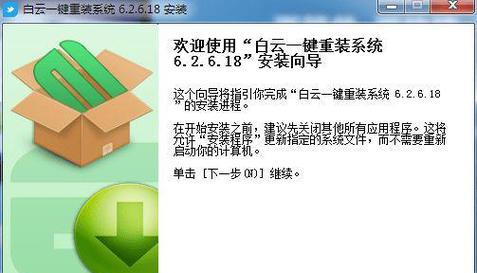 探索一键重装系统软件的清洁能力（为您提供简单）