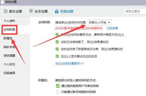 解除QQ空间访问权限设置的方法（轻松管理个人空间的可见性）