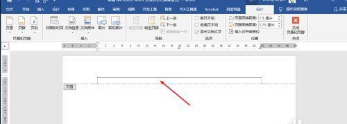 如何使用快捷键删除Word文档中的页眉横线（轻松处理Word文档中的页眉横线问题）