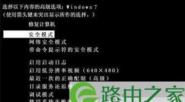 Windows7安全模式启动指南（以win7进入安全模式按什么键启动）