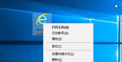 解决Win10桌面IE图标无法显示的问题（调出桌面IE图标并解决显示问题的方法）