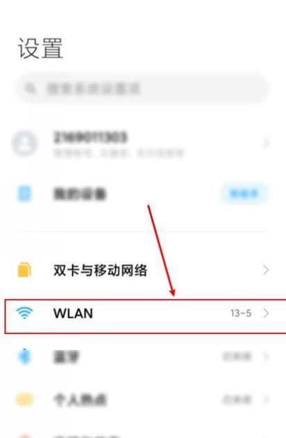 如何简单地用手机改WiFi密码（掌握一招）