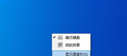 Win10语言栏不见了怎么调出来（解决方法和常见原因分析）