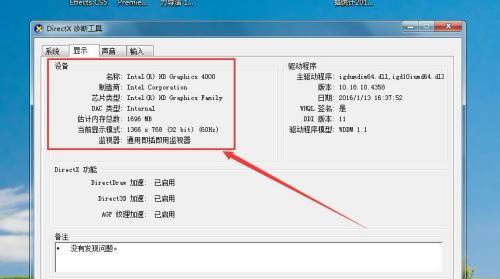 如何查看笔记本的配置参数（掌握笔记本配置信息的关键方法）