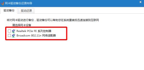 解决网卡驱动异常导致无法上网的问题（修复方法和常见原因分析）