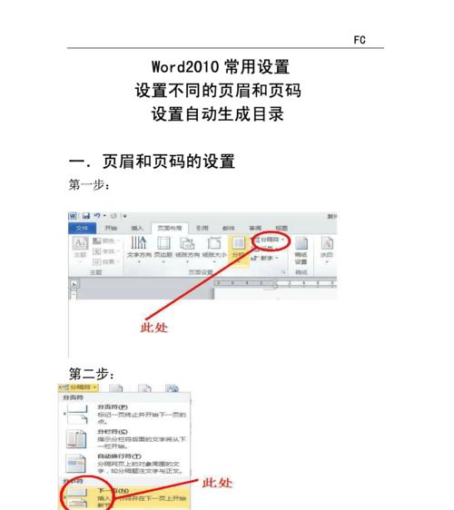 从第三页开始的目录页码设计（提升文档的可阅读性和导航性）