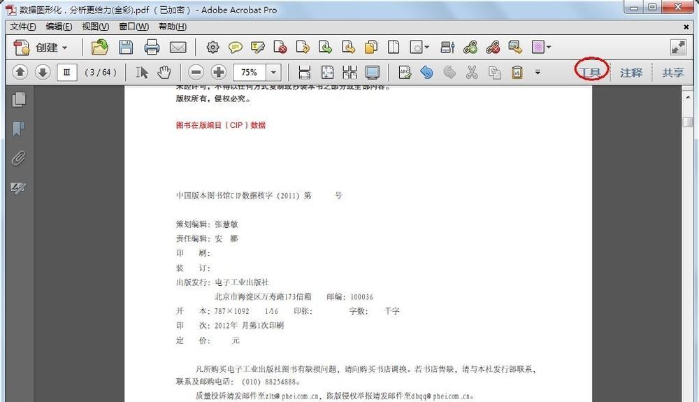 使用PDF编辑器编辑文字内容的方法与技巧（简单操作）