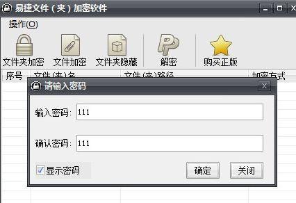 文件夹加密（使用密码设置来保护您的文件夹）