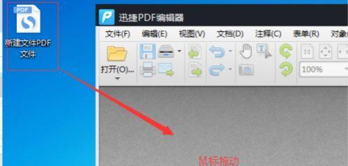 电脑编辑PDF文件内容的方法与技巧（掌握PDF编辑技能）