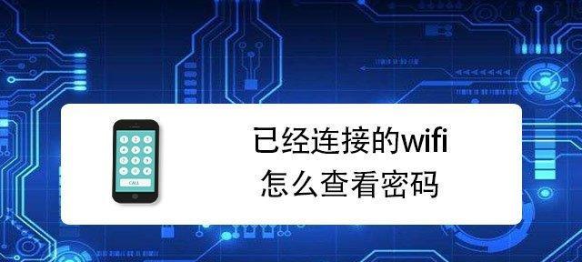 如何在笔记本电脑上添加无线网络连接（简单步骤教您添加无线网络连接）