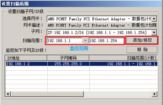 选择ARP防火墙软件，保护网络安全（一起了解ARP防火墙软件的优势和推荐）