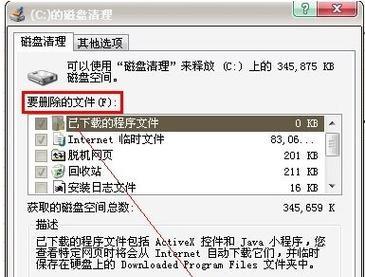 如何正确清理电脑C盘垃圾（清理C盘垃圾的方法与技巧）