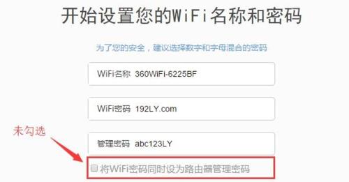 手机修改路由器wifi密码的简易教程（利用手机轻松保护家庭网络安全）