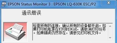 共享打印机无法连接的解决方法（解决共享打印机无法连接问题的实用技巧）