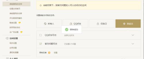 如何设置QQ空间访问权限管理（实现个人信息保护）