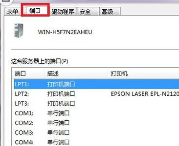 使用IP地址在Windows7上连接共享打印机（简便）