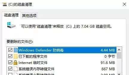 Win7系统如何清理C盘空间（有效清理C盘空间）