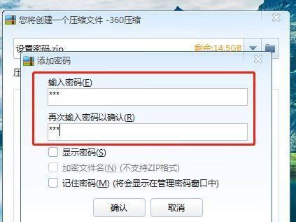 文件加密技术及密码设置指南（保护敏感文件安全的方法和步骤）