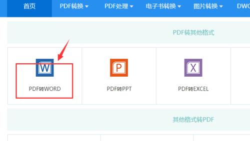 PDF转Word（从PDF到Word文档的简便转换方式）