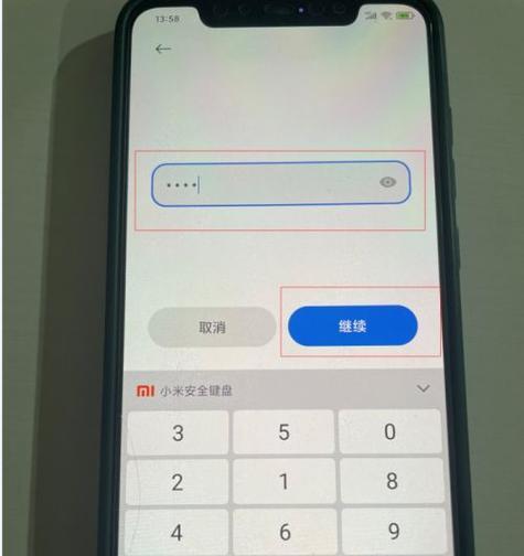 重新设置手机锁屏密码的完整教程（轻松学会保护手机数据安全）