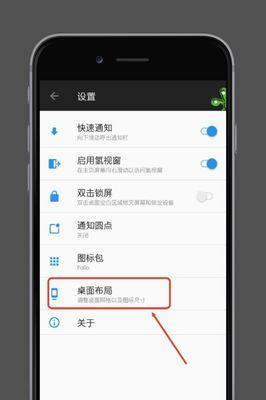 手机恢复原来桌面设置的步骤（通过简单操作轻松恢复手机桌面布局）