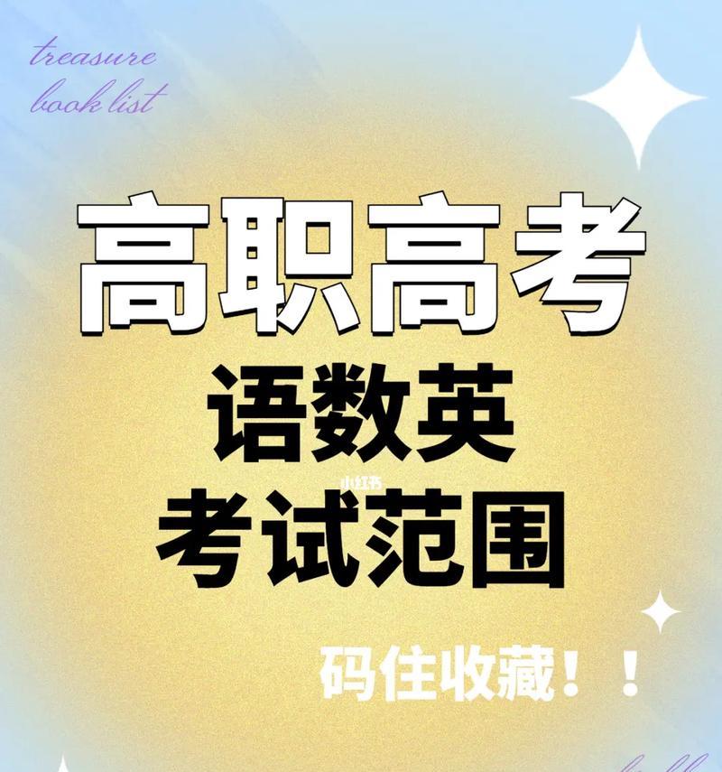 高职高考录取查询入口寻找指南（快速查询高职高考录取结果）