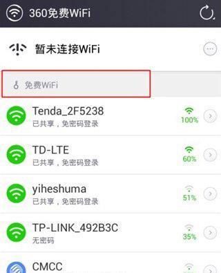 如何免费连接WiFi网络（一步一步教你免费享受高速网络的乐趣）