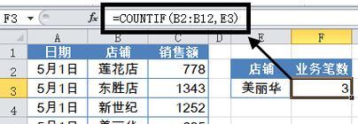 Excel常用基础公式入门指南（学习Excel常用基础公式）