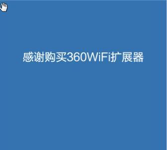 无线wifi扩展器的设置方法（简单易懂的操作步骤）