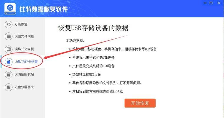 硬盘格式化问题解决方法（从备份数据到恢复文件）