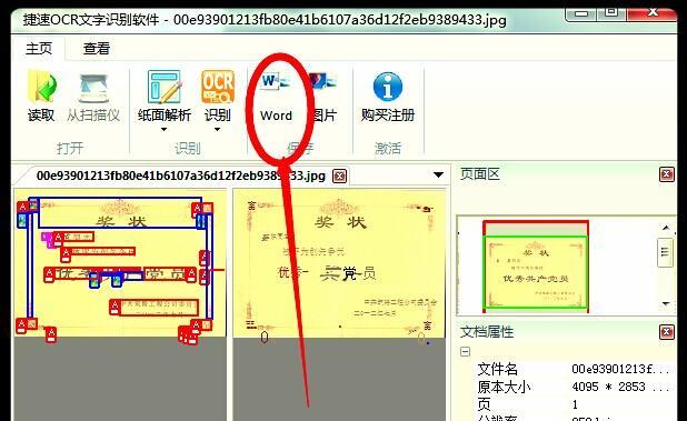 现代办公利器（提高办公效率的必备工具）