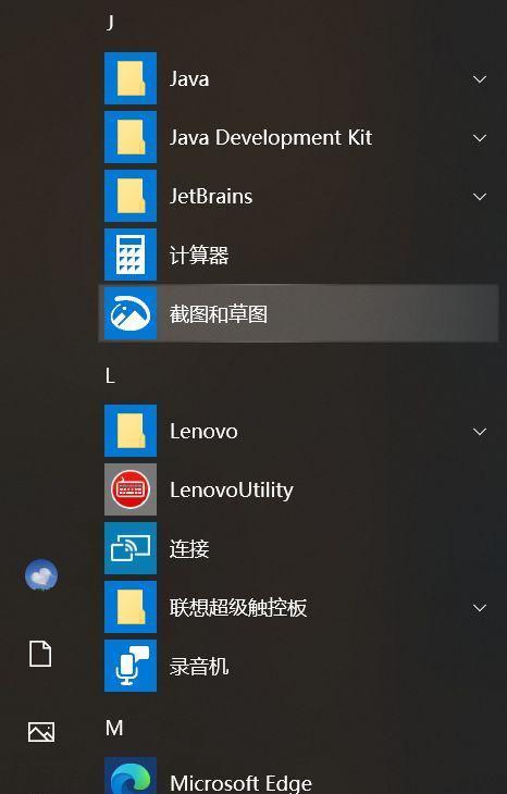 Win10局部截图快捷键详解（轻松掌握Win10局部截图技巧）