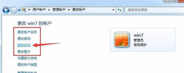 Win7锁屏密码设置方法详解（保护个人隐私）