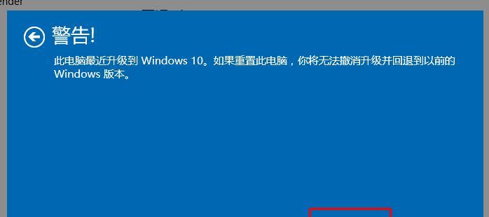 Win10强制恢复出厂设置的方法（简易教程帮您快速搞定）