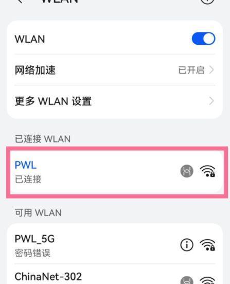 探究网络连接问题（解密WiFi连接错误）