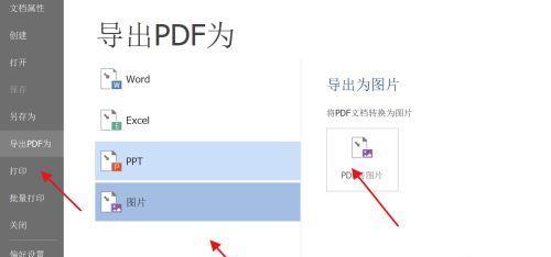 如何将PDF转换为Word文档（详细步骤教程）