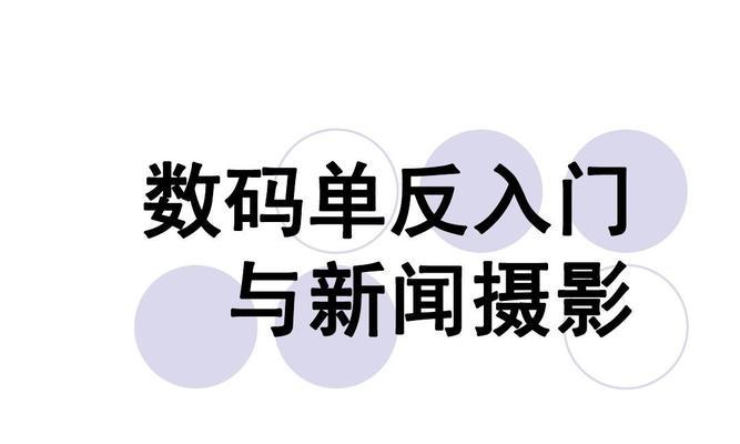 免费制作ppt的软件推荐（轻松打造精美演示文稿的免费工具）