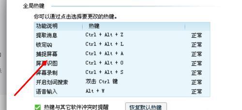 提高效率，轻松一键截图的技巧（打造自己的截图快捷键）